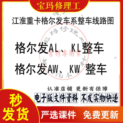江淮重卡格尔发车系整车线路图