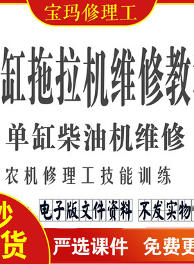 单缸拖拉机维修资料手扶拖拉机小型农机维修视频气门研磨修理工