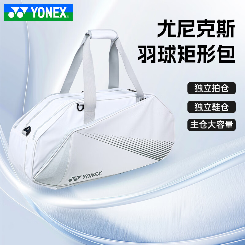 YONEX尤尼克斯新款羽毛球包BA340CR大容量矩形包独立鞋仓单肩包
