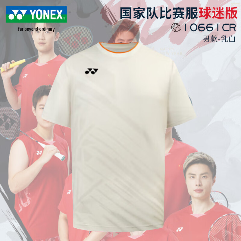 尤尼克斯2025新款羽毛球服10661CR国家队同款速干短袖大赛球迷服