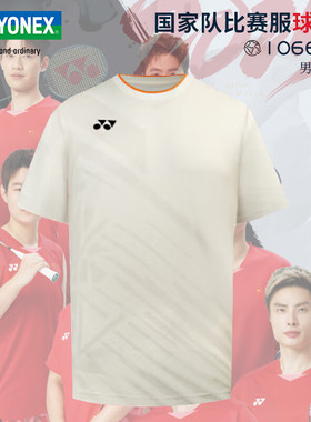 尤尼克斯2025新款羽毛球服10661CR国家队同款速干短袖大赛球迷服