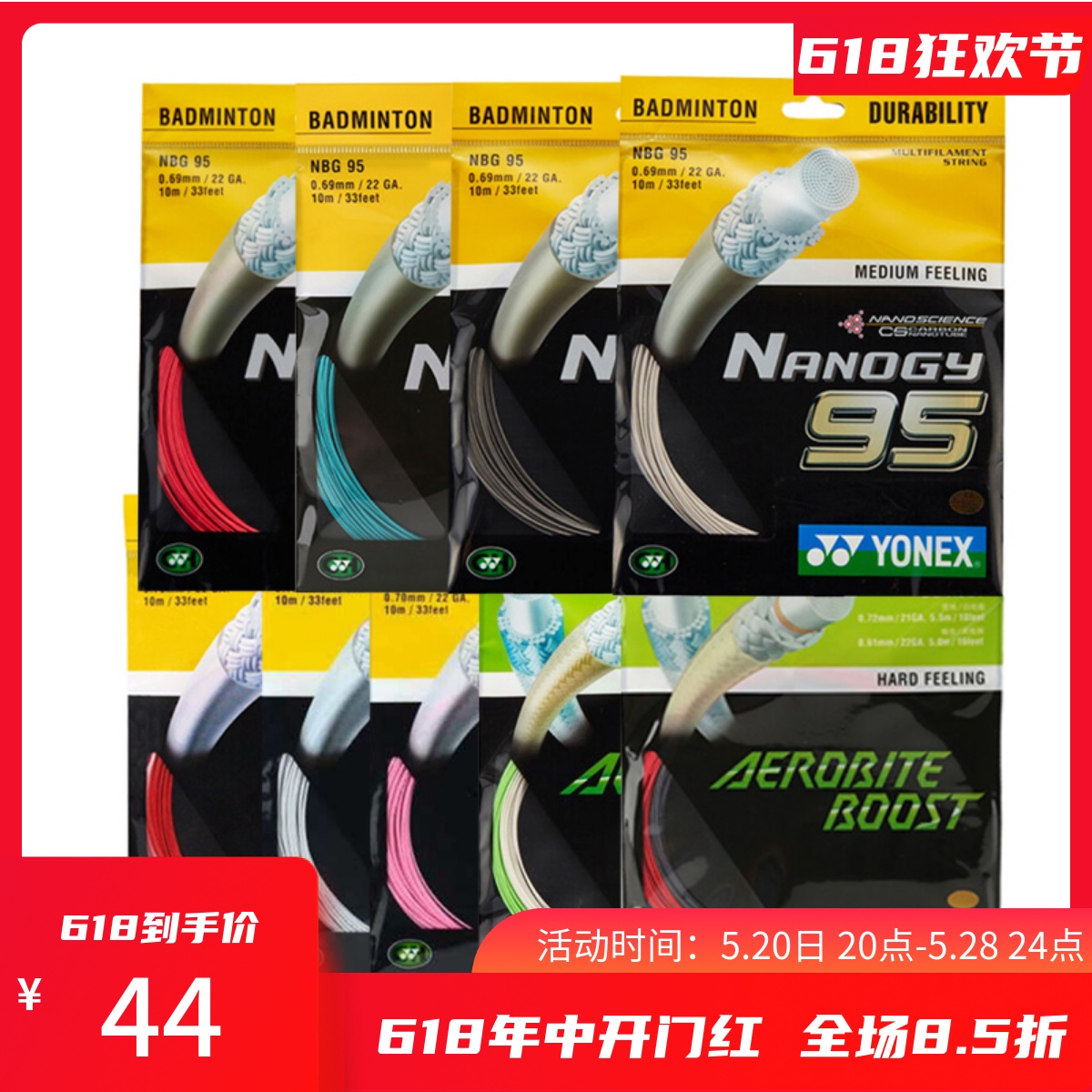 尤尼克斯YONEX羽毛球线BG系列高弹速度耐打BG65 Ti  NBG95 BG65 运动/瑜伽/健身/球迷用品 羽毛球拍线 原图主图