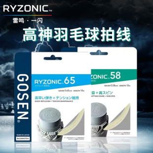 【顺丰包邮】GOSEN高神雷鸣65羽毛球线比赛训练线高弹耐打线