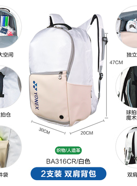 YONEX尤尼克斯BA283CR BA316CR羽毛球包男女同款双肩运动背包
