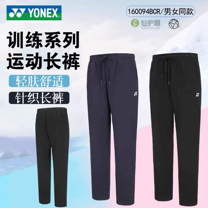 尤尼克斯羽毛球服运动长裤160094BCR男女款春秋冬热身训练运动裤