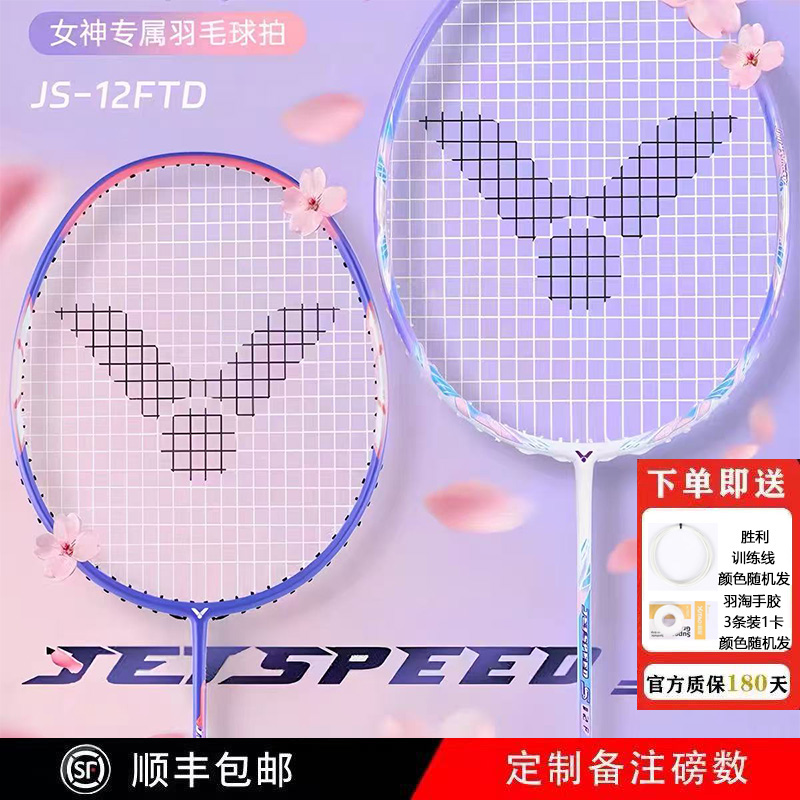 威克多羽毛球拍全碳素纤维速度进攻型简化版樱花刀单拍JS-12F TD