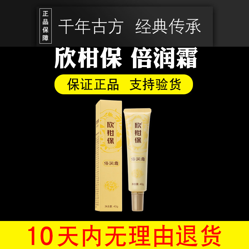 圣原欣柑保倍润霜正品按摩膏