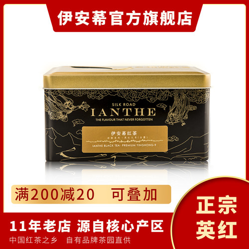 正宗浓醇英红九号伊安莃茶园直销