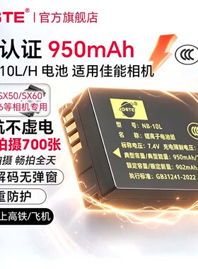 佳能NB-10L相机电池SX40 SX50 SX60充电器适用佳能G15 G16 G1 G3