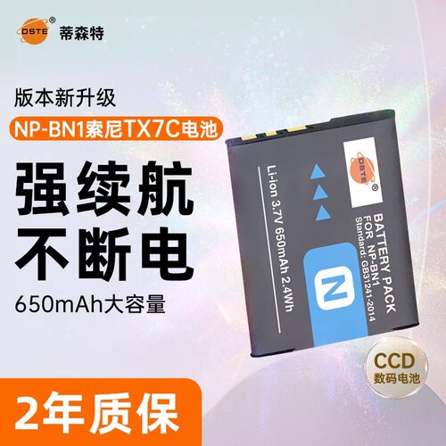 蒂森特索尼BN1电池适用w350相机