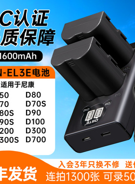 蒂森特EN-EL3E电池适用尼康相机D70S D80 D90 D100 D200 充电器