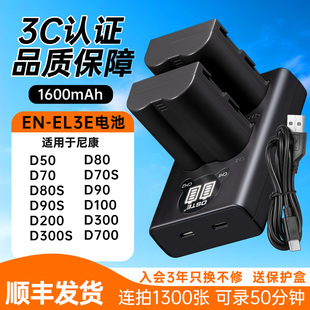EL3E电池适用尼康相机D70S D200 D80 D100 充电器 D90 蒂森特EN