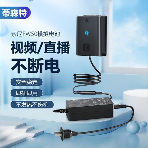 适用索尼A6400假电池FW50适配器