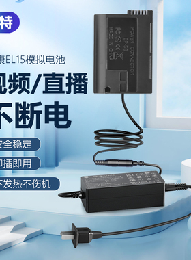 蒂森特EN-EL15C假电池适用尼康Z62 z72 Z5 D850相机专用外接电池