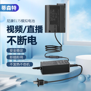z72 D850相机专用外接电池 EL15C假电池适用尼康Z62 蒂森特EN