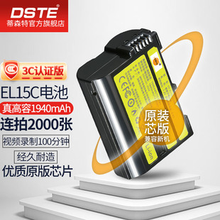 Z63 D850相机电池 蒂森特EN Z62 EL15C电池适用于尼康Z5