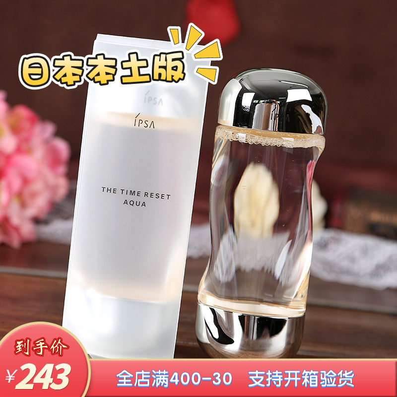 IPSA茵芙莎流金岁月凝润美肤水日本本土版19款控油抗痘爽肤化妆水