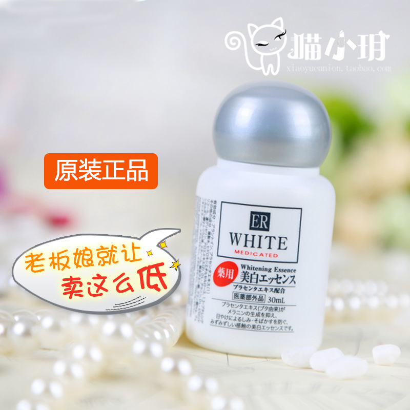 日本DAISO大創 胎盤素ER美白淡斑精華液30ML 亮白保濕活膚緊致