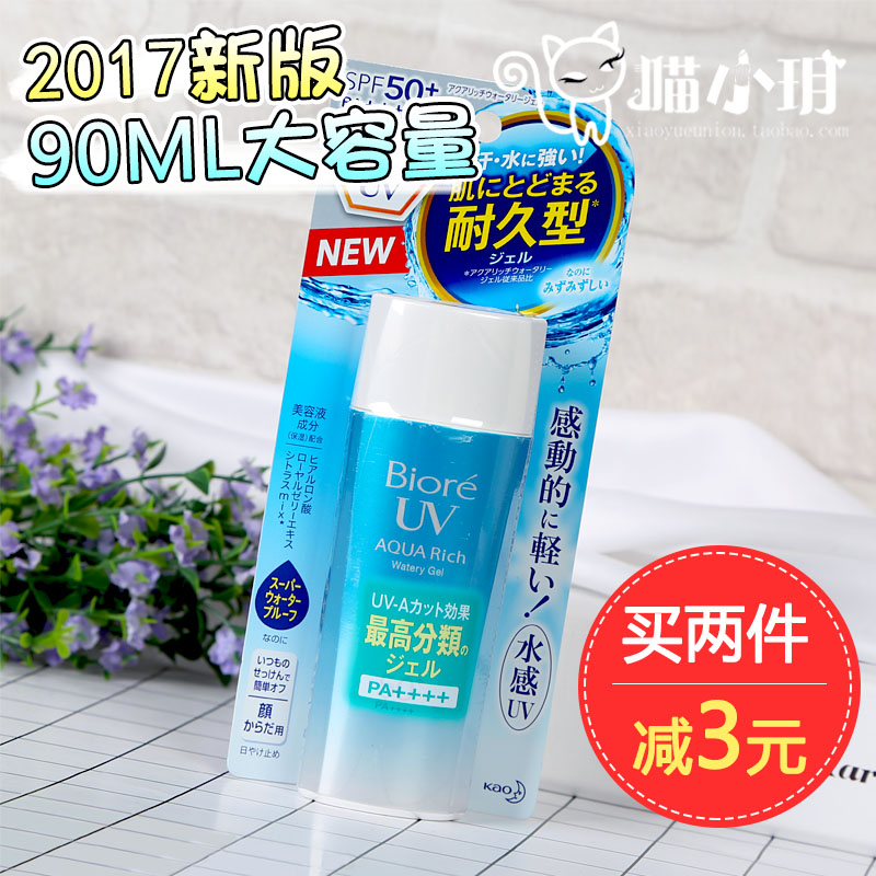 ÈÕ±¾BIORE±ÌÈá·Àɹ˪90MLÇåˬˮ¸Ð·Àɹ±£ÊªÈéÒºÄý¶ȫÉíÓÃSPF50