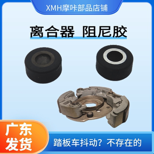 UU125 离合器阻尼胶 UE125 踏板车 加强型 US125 适用铃木UY125