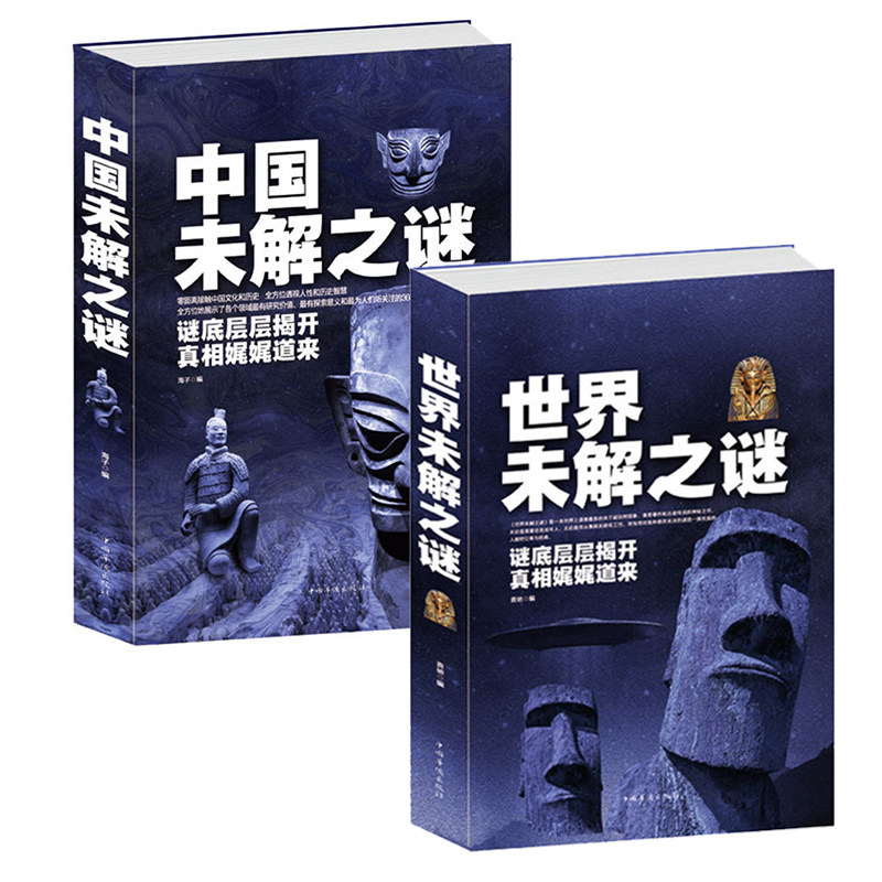 探索世界未解之谜纪录片