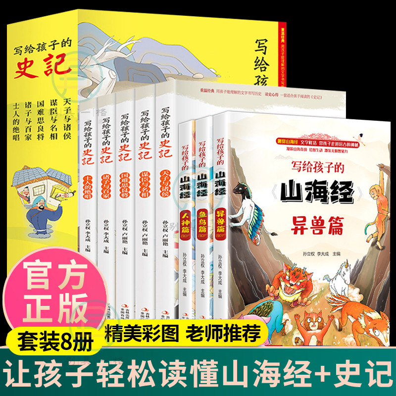 山海经少儿版价格 山海经少儿版图片 星期三