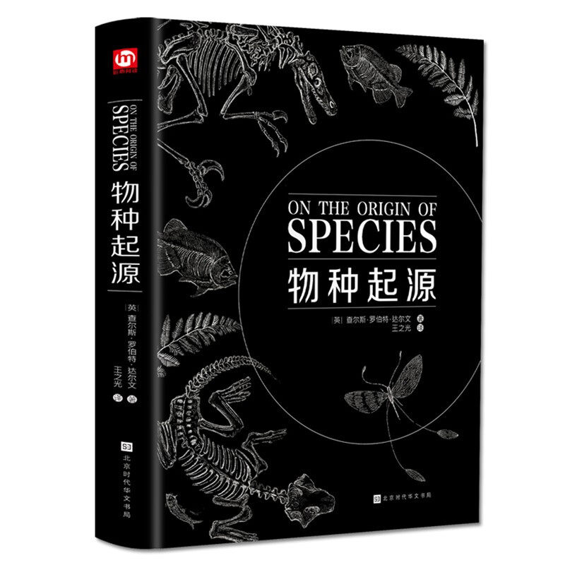 物种起源 达尔文著 世界经典科普读本 进化论中小学生自然科学生物学