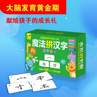 魔法拼汉字上下结构 抖音同款 儿童早教益智游戏拼音卡牌 12岁小学生多人益智趣味拼字游戏卡牌 趣味汉字 偏旁部首组合识字卡6