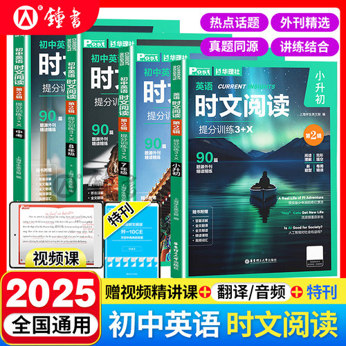 初中英语时文阅读提分训练3+X