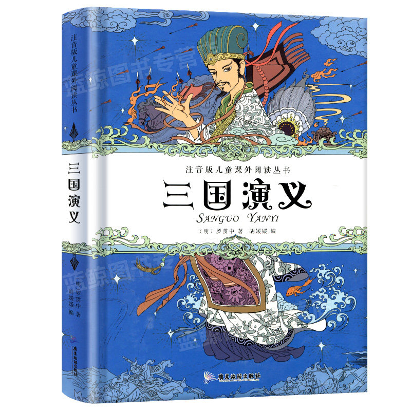 正版速发 三国演义 注音版儿童故事书 带拼音小学生课外阅读书籍 世界经典文学 用知识的光芒照亮人生道路  培养孩子的阅读习惯gcx怎么样,好用不?