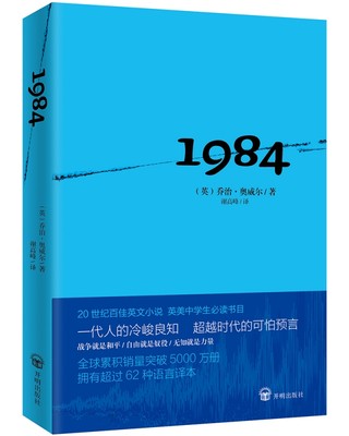 正版速发 1984  20世纪百佳英文小说 一代人的冷峻良知超越时代的可怕预言图书书籍wl