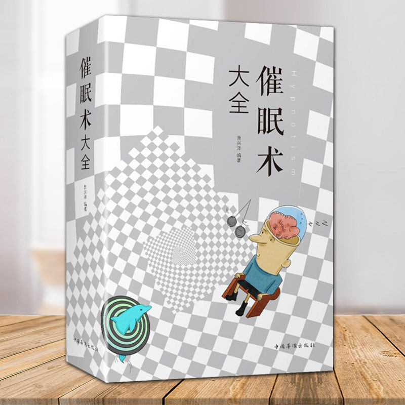 催眠术大全集 催眠术入门书籍读心术洗脑术催眠师手记心理学书籍神奇