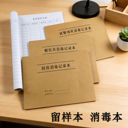消毒记录本食物留样本