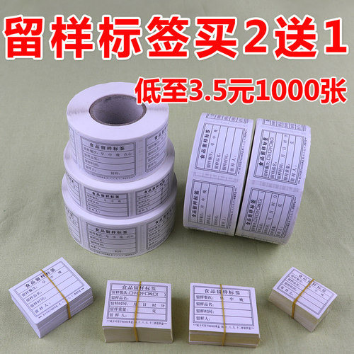 食品留样标签纸卡1000张幼儿园