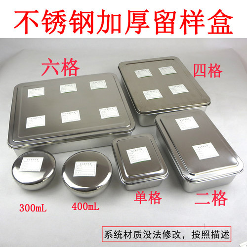 不锈钢多规格可选留样调味盒