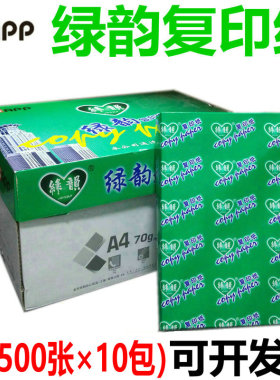 金光APP经济绿韵80G A4复印纸 70克打印A4纸惠而美足5000张 包邮