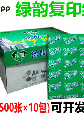 金光APP经济绿韵80G A4复印纸 70克打印A4纸惠而美足5000张 包邮