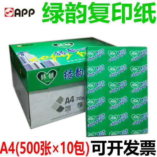 金光APP经济绿韵80G A4复印纸 70克打印A4纸惠而美足5000张 包邮
