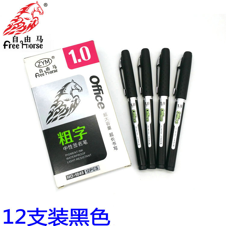 自由马1048水笔大容量黑色中性笔 签名笔老板笔1.0mm粗非宝克1048