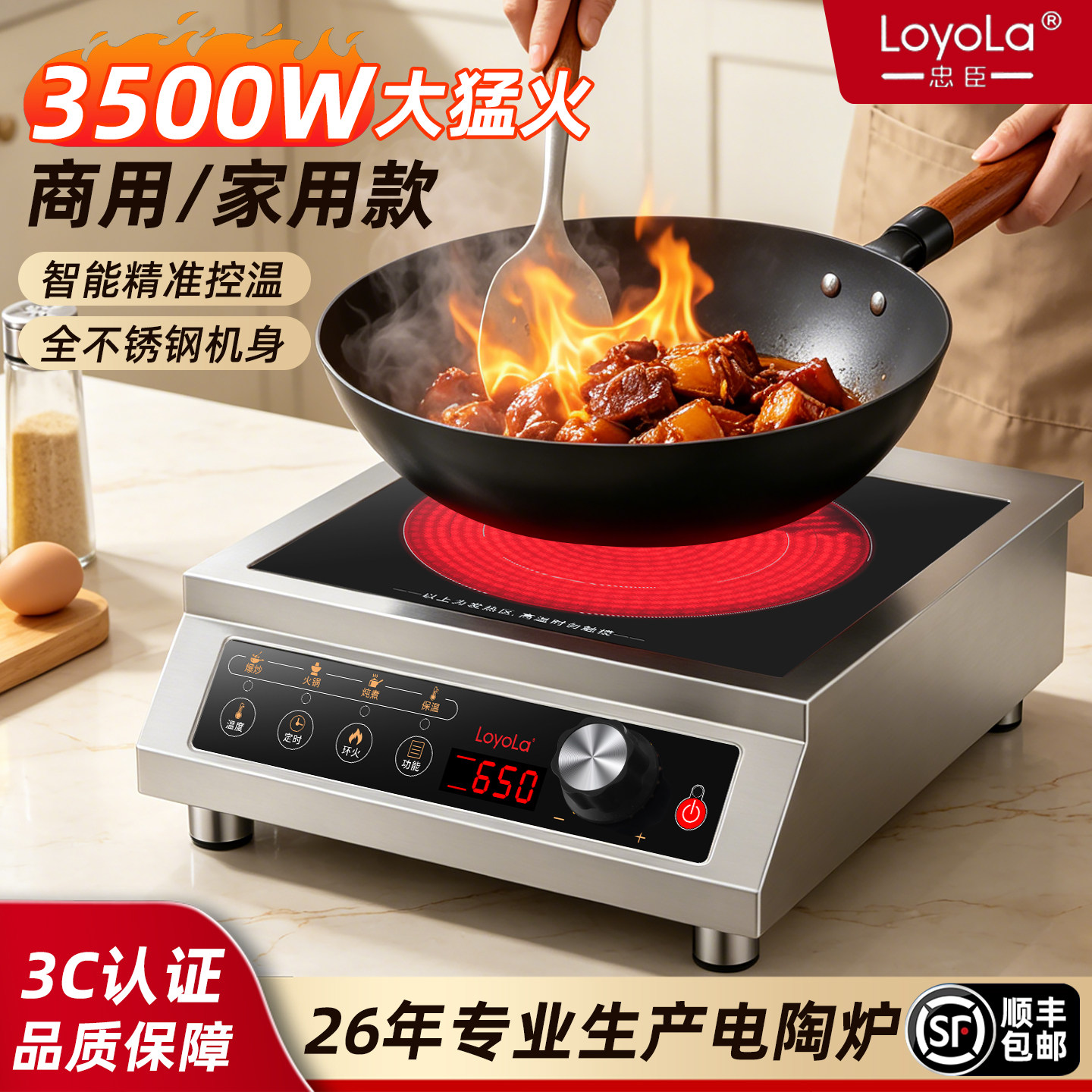 忠臣3500W大功率电陶炉商用电磁炉/陶炉