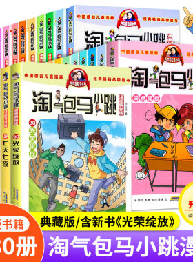 正版淘气包马小跳漫画书全套29册