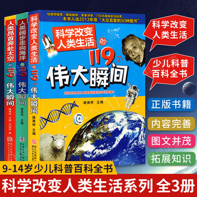 科学改变人类生活119个阔步太空