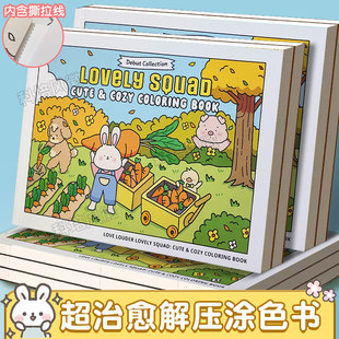 【官方正版】涂鸦填色可爱治愈lovely squad 可爱小分队涂色书全系列成人孕妇减压解压绘本画画书小学生