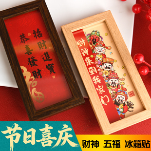 新年财神五福冰箱贴国风相框木质长条方形磁吸中空喜庆磁贴装饰品