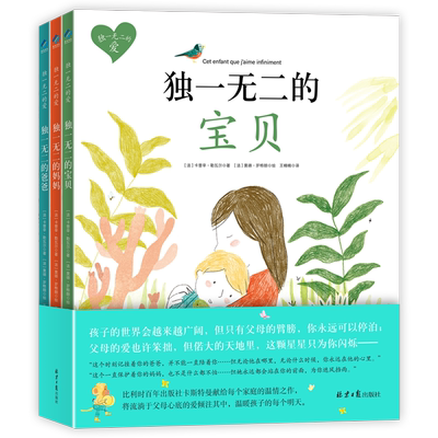 独一无二的爱（全3册）3-6岁绘本 阳光博客 幼儿心理安抚绘本 卡斯特曼出版社 比利时童书 我爱你，比永远还要多一天