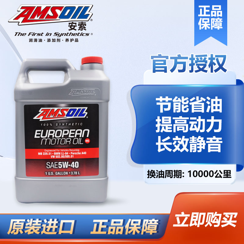 安索5w-40全合成汽机油图片