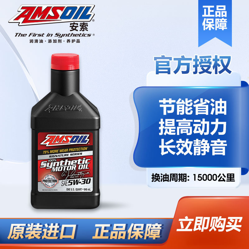 安索签名版5W-30汽车机油全合成SP级美国原装进口长效静音5W30