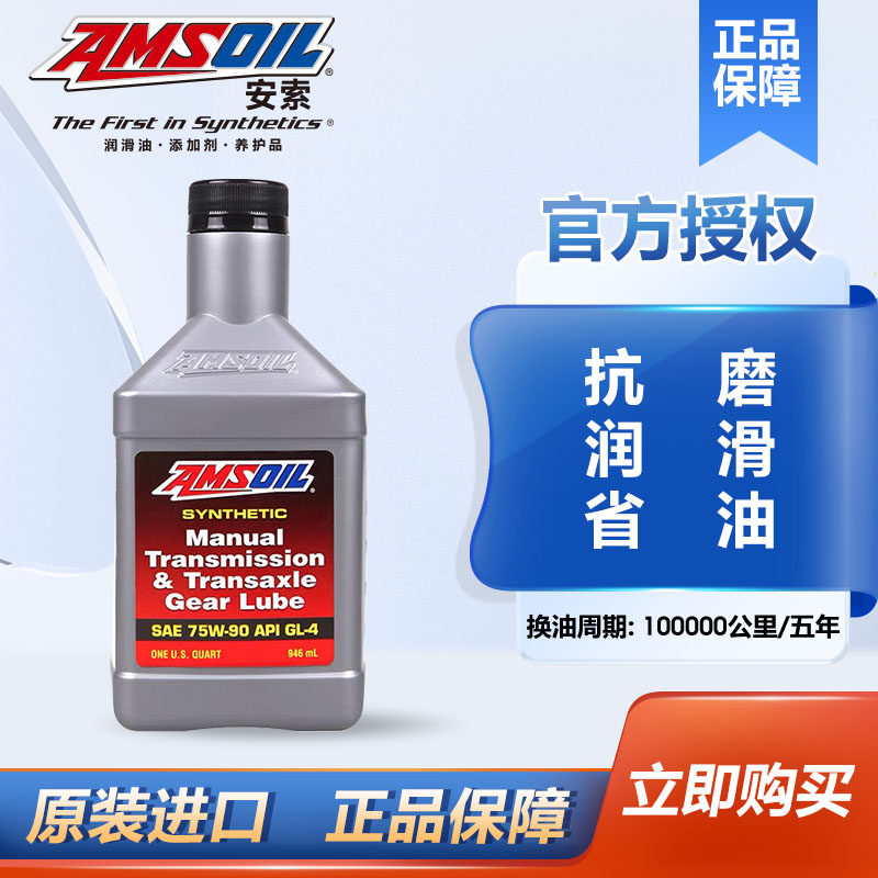 美国安索手动变速箱油75W-90全合成GL-4适用本田锋范科鲁兹帕萨特