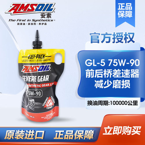 amsoil安索全合成极压支持齿轮油