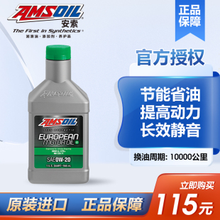 安索欧规版0w20 全合成机油C5认证适用大众奔驰宝马奥迪国六新标